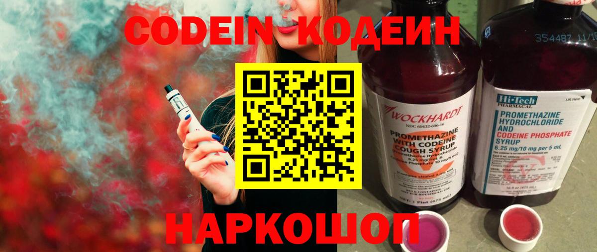 Кодеиновый сироп Lean Purple Drank Санкт-Петербург