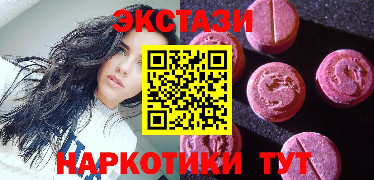 Экстази  Вход с VPN  Экстази 280 MDMA  Санкт-Петербург  Экстази круглые 